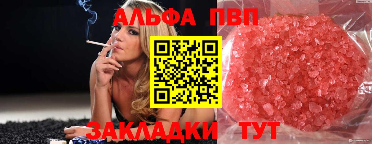 А ПВП VHQ Железногорск