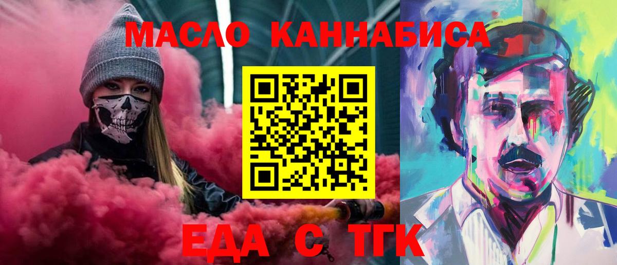 Cannafood марихуана Железногорск