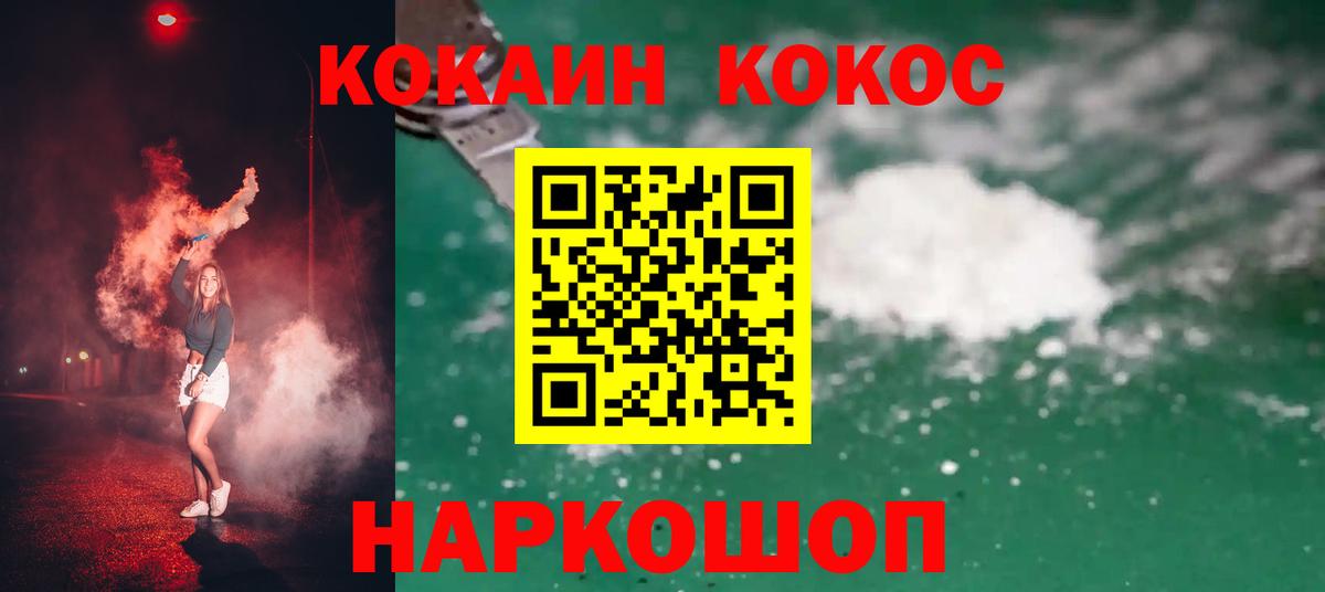 Железногорск  КОКАИН Fish Scale  Cocaine 98%  Вход с VPN 