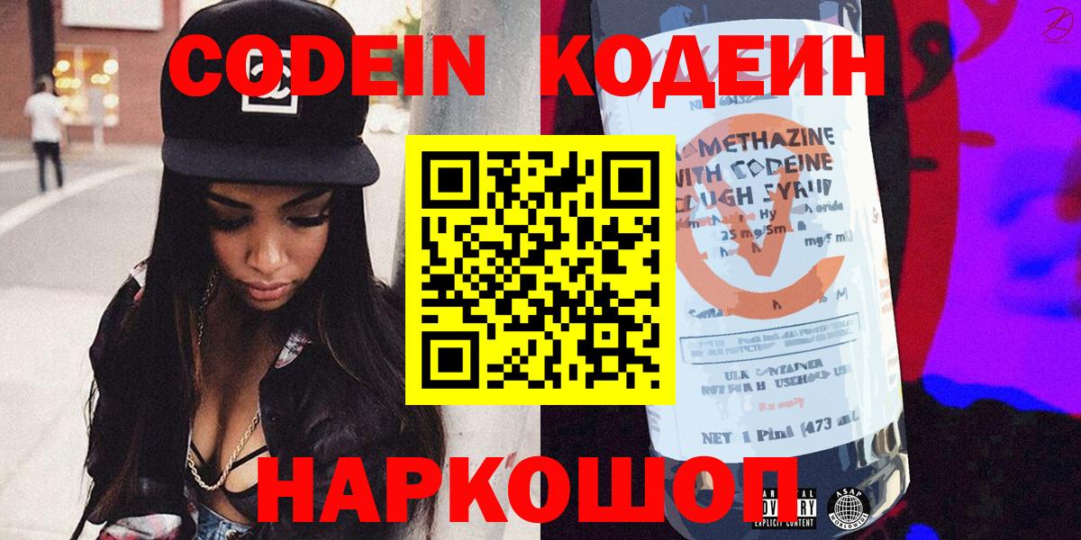 Железногорск  Кодеиновый сироп Lean напиток Lean (лин)  Вход с VPN 