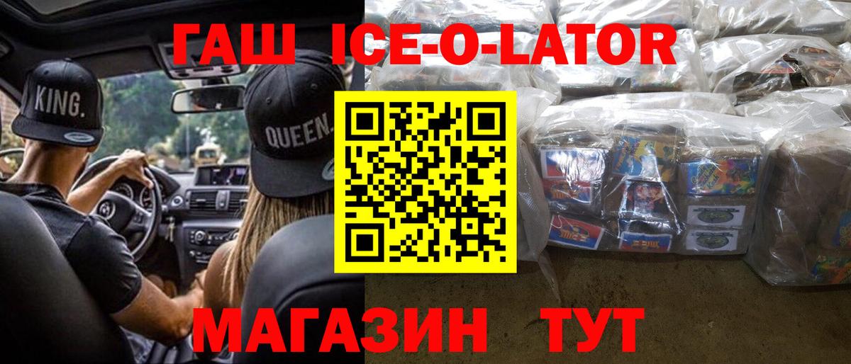 ГАШ Ice-O-Lator  Вход с VPN  ГАШ Premium  Железногорск 
