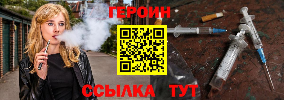 Героин Афган  Вход с VPN  Железногорск 