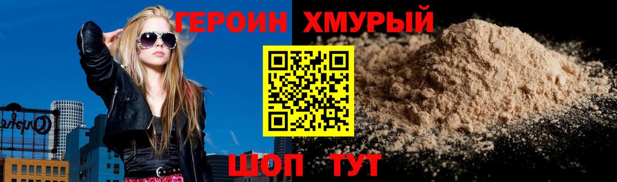 ГЕРОИН герыч Железногорск