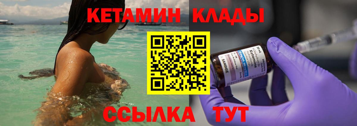 Кетамин VHQ Железногорск