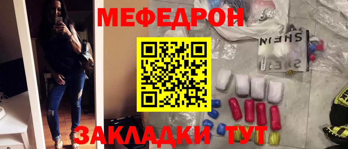 Меф мяу мяу  Железногорск