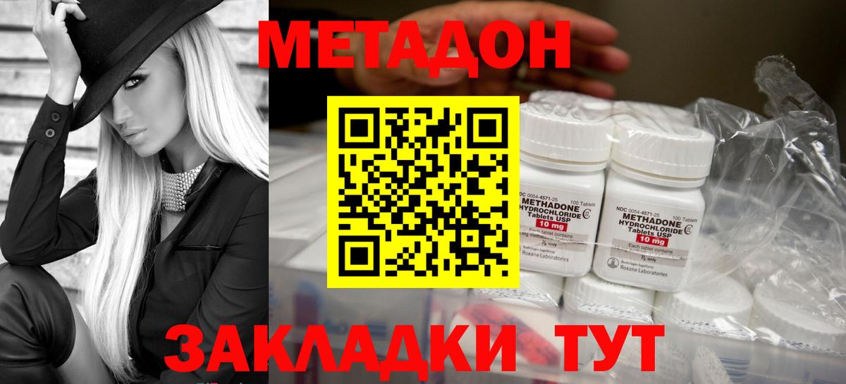МЕТАДОН белоснежный  МЕТАДОН кристалл  Вход с VPN  Железногорск 