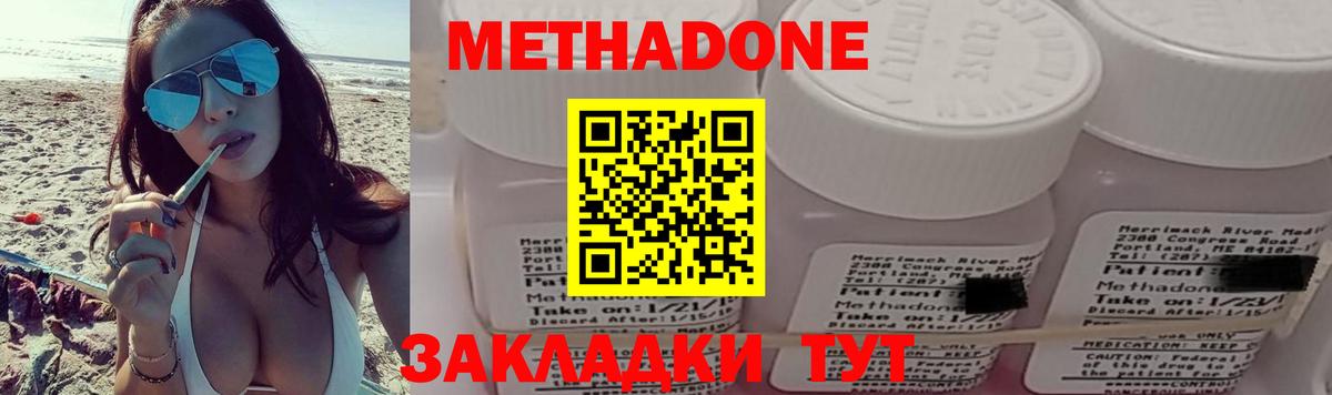 МЕТАДОН methadone Железногорск