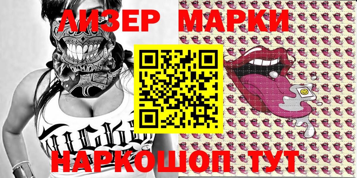 Железногорск  Марки N-bome 1500мкг  Вход с VPN 